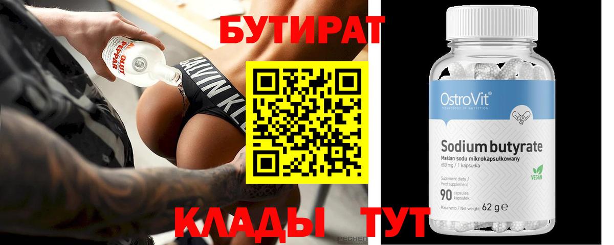 БУТИРАТ бутандиол Сургут