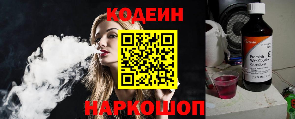 Сургут  Кодеиновый сироп Lean Purple Drank  Кодеиновый сироп Lean напиток Lean (лин)  Вход с VPN 