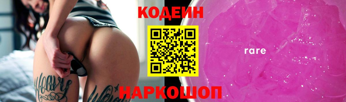 Кодеиновый сироп Lean напиток Lean (лин) Сургут