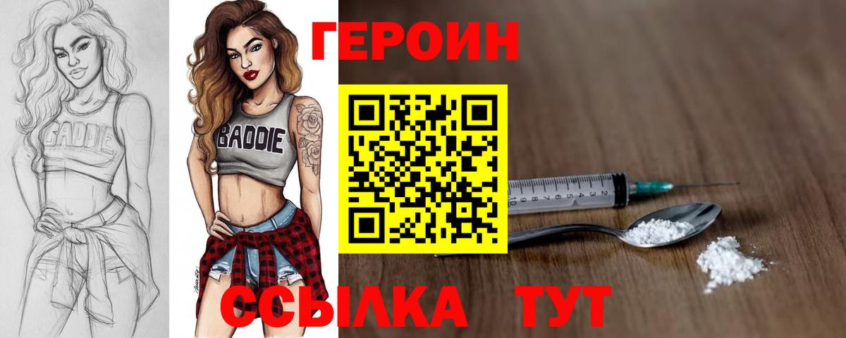 Героин VHQ  Вход с VPN  Сургут 