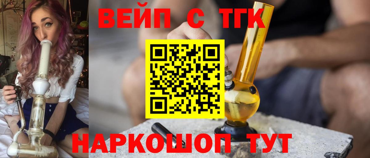 ТГК вейп с тгк Сургут