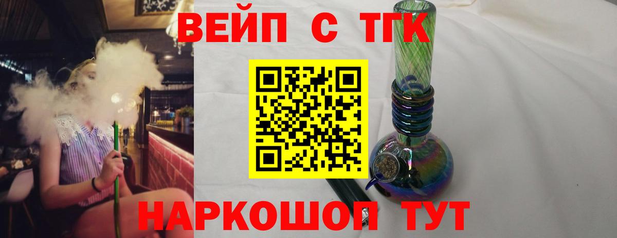 ТГК гашишное масло  Вход с VPN  Сургут  ТГК вейп 